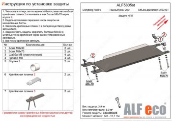 Защита КПП (V-2,5D MT) Alfeco Dong Feng (Донг) Rich 6 (Рич) (2021-2024) DoubleCab рестайлинг