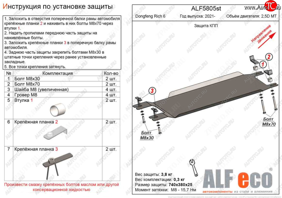 7 899 р. Защита КПП (V-2,5D MT) Alfeco  Dong Feng Rich 6 (2021-2025) DoubleCab рестайлинг (Алюминий 3 мм)  с доставкой в г. Краснодар