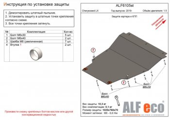 3 599 р. Защита картера двигателя и КПП (V-1,5) Alfeco EXEED LX 1-ый рестайлинг (2021-2025) (Сталь 2 мм)  с доставкой в г. Краснодар. Увеличить фотографию 1