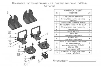 25 849 р. Пневмоподвеска на задний мост (для стандартной подвески) РИФ  ГАЗ ГАЗель (3302,  2705,  3221,  3221,Бизнес,  2705,Бизнес,  3302,Бизнес), ГАЗель Next (A21,A22, С41, С42,  A21,A22, С41, С42, Фермер,  A60,A63, A64,  A62,А65,  A31,A32, C45, C46)  с доставкой в г. Краснодар. Увеличить фотографию 7