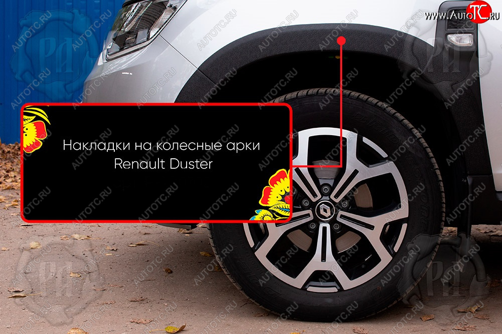 1 799 р. Передняя левая накладка на колесные арки Русская Артель Renault Duster HM (2020-2024) (Поверхность текстурная)  с доставкой в г. Краснодар