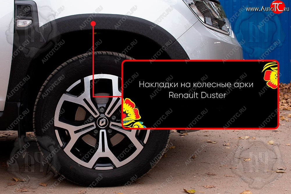 1 799 р. Передняя правая накладка на колесные арки Русская Артель Renault Duster HM (2020-2024) (Поверхность текстурная)  с доставкой в г. Краснодар