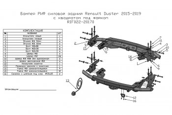 40 999 р. Бампер силовой задний РИФ Renault Duster HS рестайлинг (2015-2021) (С квадратом под фаркоп)  с доставкой в г. Краснодар. Увеличить фотографию 7