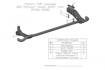 28 999 р. Защита порогов с подножкой (лифт 65 мм) РИФ Уаз Патриот 23632 2-ой рестайлинг пикап (2016-2024)  с доставкой в г. Краснодар. Увеличить фотографию 4