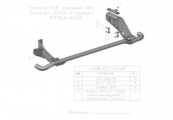 28 999 р. Защита порогов с подножкой (стандарт) РИФ Уаз Патриот 3163 5-дв. 1-ый рестайлинг (2014-2016)  с доставкой в г. Краснодар. Увеличить фотографию 2