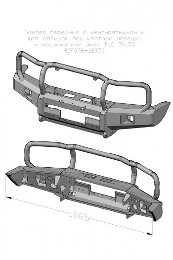 58 999 р. Бампер передний силовой РИФ  Toyota Land Cruiser  J70 (2014-2015) 5 дв. 3-ий рестайлинг (С дополнительными фарами и защитной дугой, под штатную лебедку и расширители арок)  с доставкой в г. Краснодар. Увеличить фотографию 6