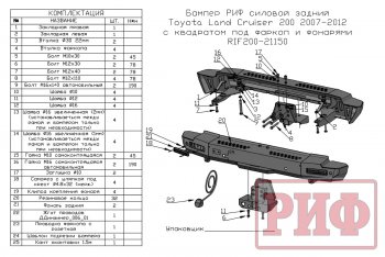 88 999 р. Бампер силовой задний РИФ Toyota Land Cruiser 200 дорестайлинг (2007-2012) (с квадратом под фаркоп и фонарями)  с доставкой в г. Краснодар. Увеличить фотографию 5