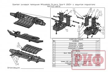 41 899 р. Бампер передний силовой РИФ  Mitsubishi Pajero  4 V90 (2014-2020) 2-ой рестайлинг (С защитой радиатора)  с доставкой в г. Краснодар. Увеличить фотографию 5