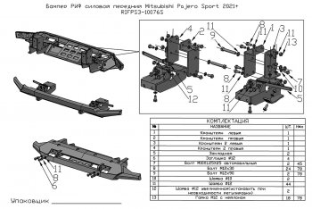 41 899 р. Бампер передний силовой РИФ  Mitsubishi Pajero Sport  QF (2019-2022) рестайлинг (Стандарт)  с доставкой в г. Краснодар. Увеличить фотографию 7