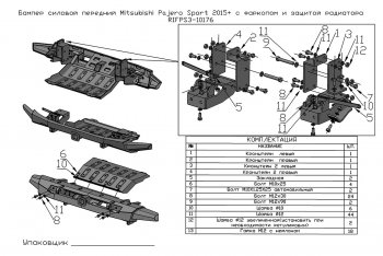 43 999 р. Бампер передний силовой РИФ Mitsubishi Pajero Sport QE дорестайлинг (2015-2021) (С фаркопом и защитой радиатора)  с доставкой в г. Краснодар. Увеличить фотографию 5