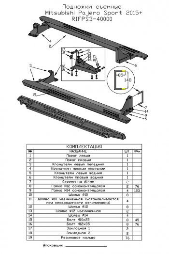 48 749 р. Защита порогов с подножкой РИФ Mitsubishi Pajero Sport QE дорестайлинг (2015-2021)  с доставкой в г. Краснодар. Увеличить фотографию 7