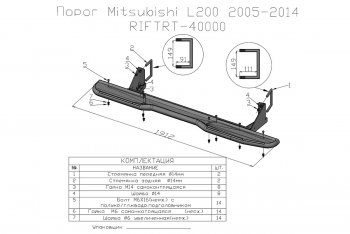 40 999 р. Защита порогов с подножкой РИФ Mitsubishi L200 4  рестайлинг (2013-2016)  с доставкой в г. Краснодар. Увеличить фотографию 11