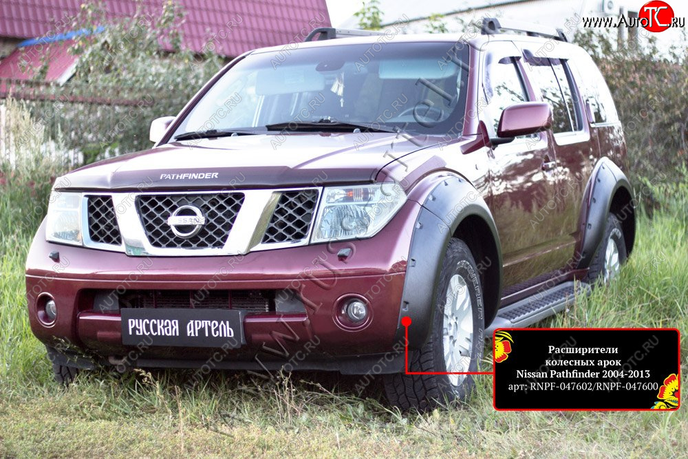 20 549 р. Расширители колесных арок (комплект) Русская Артель  Nissan Pathfinder  R51 (2004-2007) дорестайлинг (Поверхность текстурная)  с доставкой в г. Краснодар