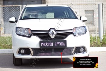 Защитная сетка решётки переднего бампера Русская Артель Renault Sandero (B8) дорестайлинг (2014-2018) ()