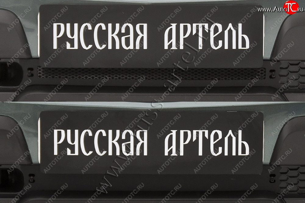 1 669 р. Комплект защиты (сетка и зимняя заглушка) в передний бампер Русская Артель  Chevrolet Niva  2123 (2009-2020), Лада 2123 (Нива Шевроле) (2009-2020)  с доставкой в г. Краснодар