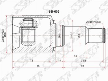 Шрус (внутренний/правый) SAT (22*26*40 мм)  Escudo ( 5,  3), Grand Vitara ( JT 5 дверей,  JT 3 двери)
