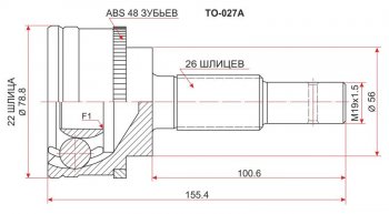 Шрус (наружный/ABS) 3D SAT (22*26*56 мм) Toyota (Тойота) Corolla (Королла)  E100 (1991-2002) E100 седан, универсал