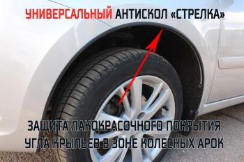 2 359 р. Универсальный антискол колесных арок (134-139 см) Стрелка11 KIA K8 GL3 (2021-2025) (2 штуки)  с доставкой в г. Краснодар. Увеличить фотографию 2