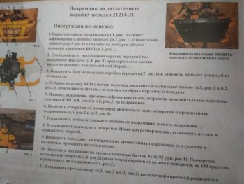 2 679 р. Подрамник под раздаточную коробку Металл Дизайн  Лада Нива 4х4  2121 - нива 4х4 ( 2131,  2121 Бронто,  2121,  2121 (Legend))  с доставкой в г. Краснодар. Увеличить фотографию 6