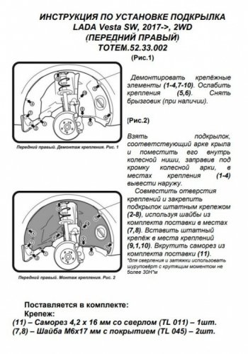 710 р. Правый подкрылок передний Totem Лада Веста 2180 седан дорестайлинг (2015-2023)  с доставкой в г. Краснодар. Увеличить фотографию 3