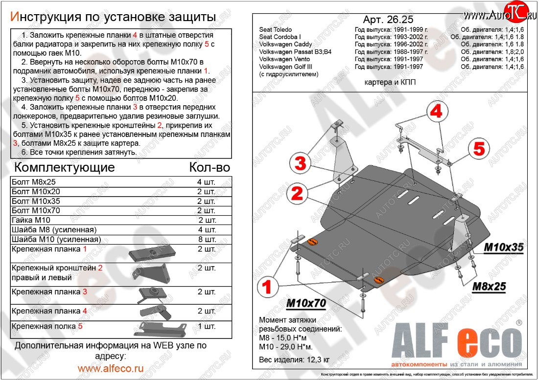 10 999 р. Защита картера двигателя и КПП ALFECO (дв. 1.4; 1.6 л)  Volkswagen Caddy  9K,9U - Vento  A3 (Алюминий 3 мм)  с доставкой в г. Краснодар