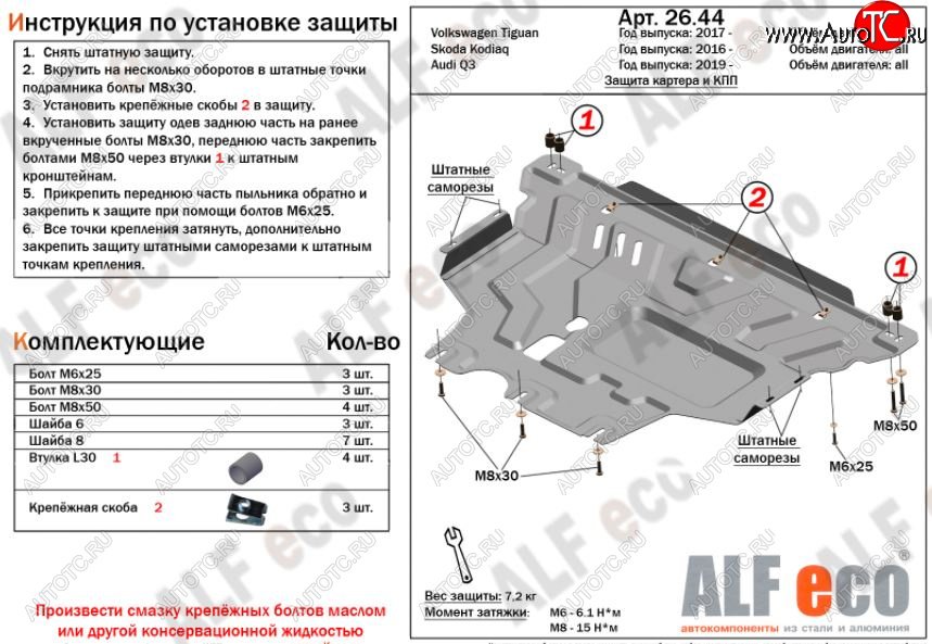 4 999 р. Защита картера двигателя и КПП ALFECO (V-all )  Audi Q3  F3 (2018-2022), Skoda Kodiaq  NU7 (2017-2021), Volkswagen Tiguan  Mk2 (2016-2022) (Сталь 2 мм)  с доставкой в г. Краснодар