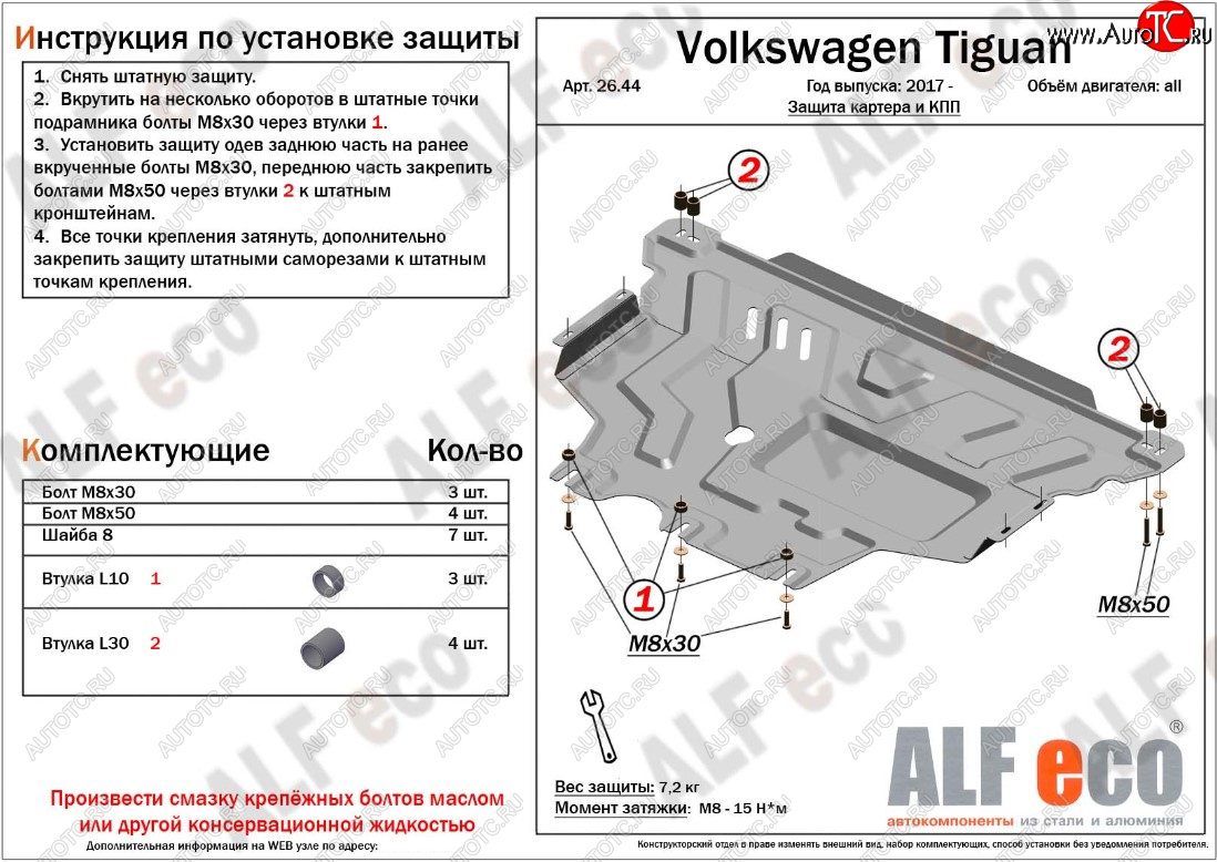 11 199 р. Защита картера двигателя и КПП ALFECO  Volkswagen Tiguan  Mk2 (2016-2022) дорестайлинг, рестайлинг (Алюминий 3 мм)  с доставкой в г. Краснодар