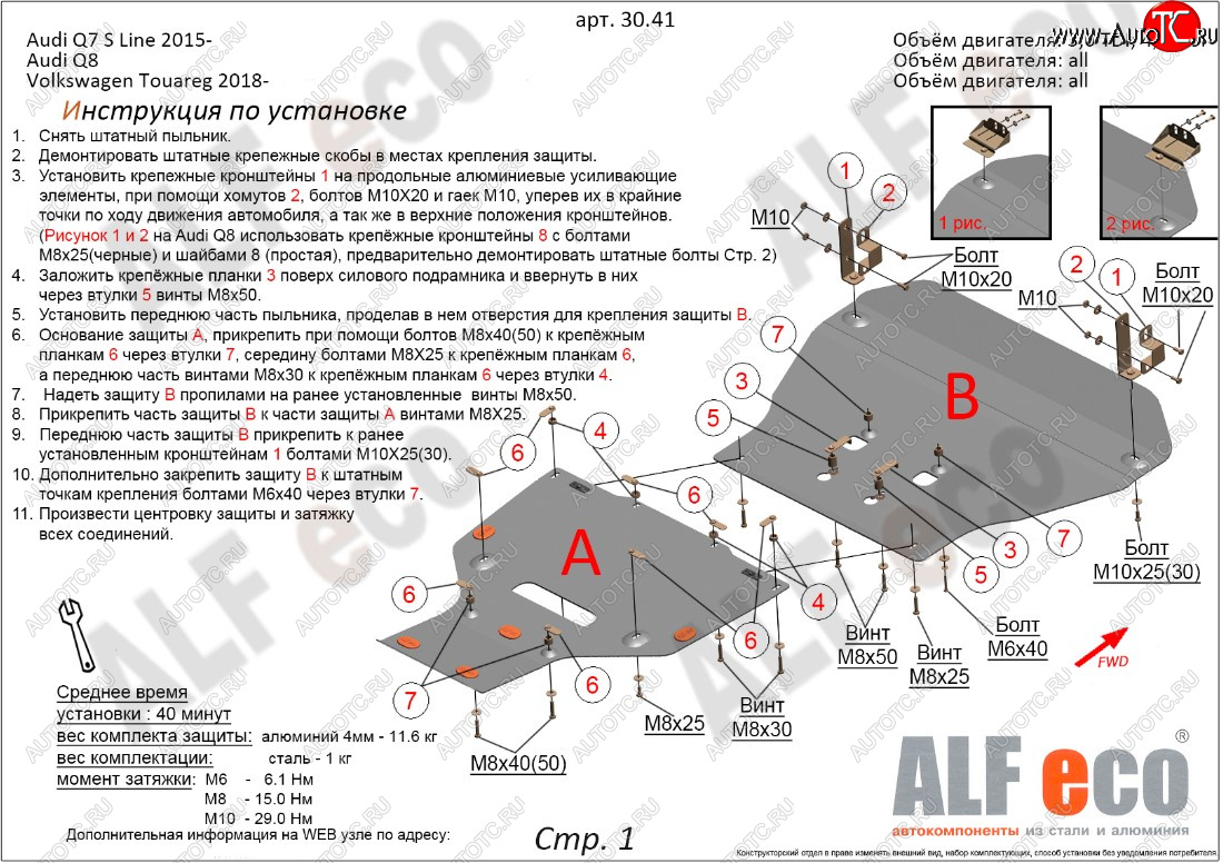 19 999 р. Защита картера двигателя ALFECO (2 части)  Volkswagen Touareg  CR (2018-2024) (Алюминий 3 мм)  с доставкой в г. Краснодар