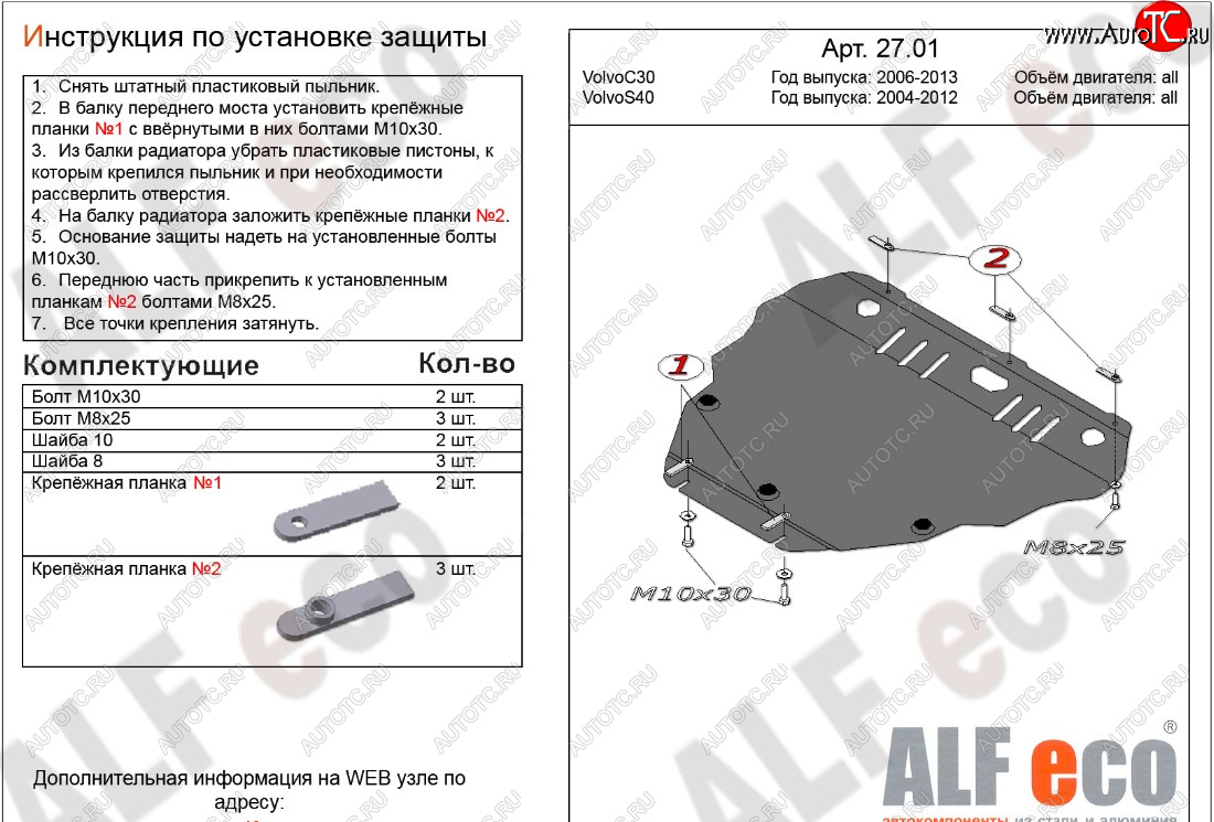 13 299 р. Защита картера двигателя и КПП ALFECO  Volvo C30  хэтчбэк 3 дв. - S40  MS седан (Алюминий 3 мм)  с доставкой в г. Краснодар