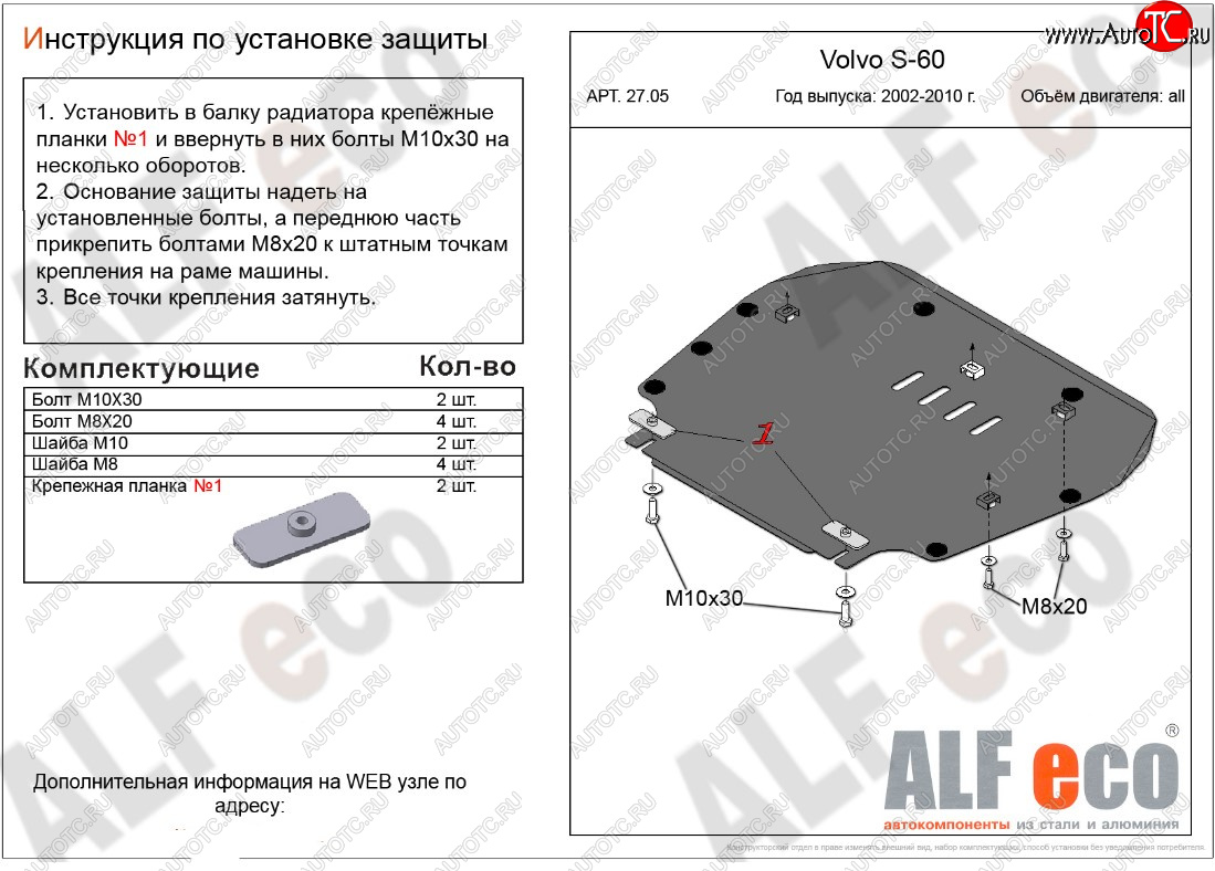 5 199 р. Защита картера двигателя и КПП ALFECO  Volvo S60  RS,RH седан (2000-2010) дорестайлинг, рестайлинг (Сталь 2 мм)  с доставкой в г. Краснодар