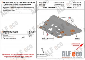 4 599 р. Защита картера двигателя и КПП ALFECO  Volvo S90  седан - XC90  L (Сталь 2 мм)  с доставкой в г. Краснодар. Увеличить фотографию 1