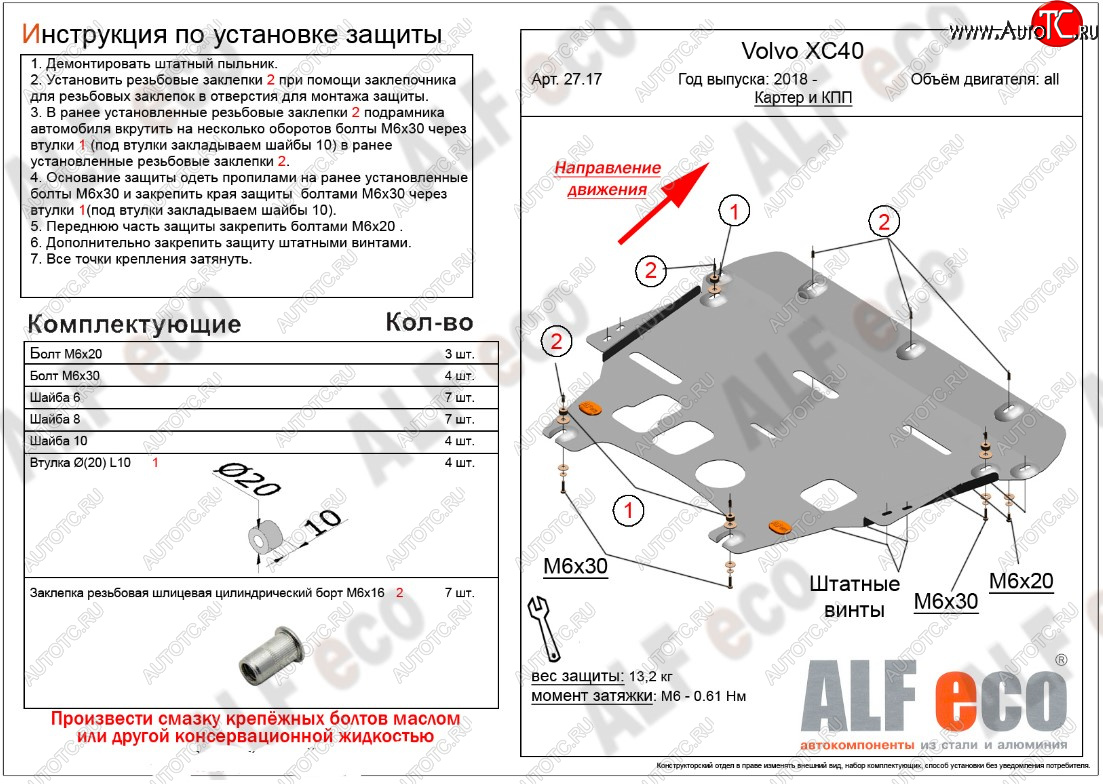 12 499 р. Защита картера двигателя и КПП ALFECO  Volvo XC40 (2017-2022) (Алюминий 3 мм)  с доставкой в г. Краснодар