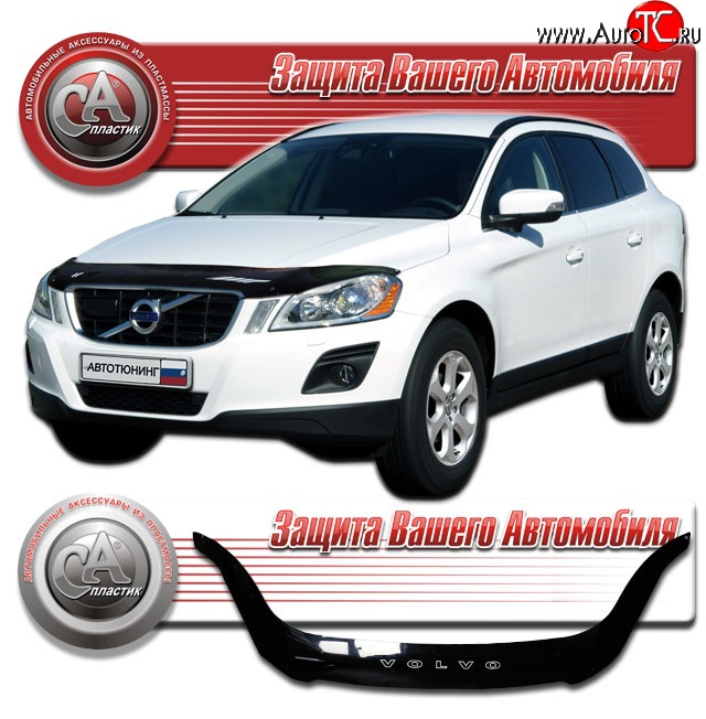 2 269 р. Дефлектор капота CA Plastic  Volvo XC60 (2008-2013)  дорестайлинг (Classic черный, Без надписи)  с доставкой в г. Краснодар