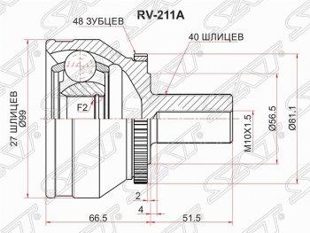 Шрус (наружный/ABS) SAT (27*40*56.5 мм) Volvo (Вольво) XC90 (ИксЦ90)  C (2002-2014) C дорестайлинг, рестайлинг