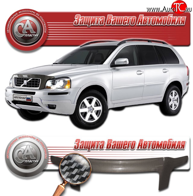 2 879 р. Дефлектор капота CA-Plastic exclusive  Volvo XC90  C (2006-2014) рестайлинг (Шелкография серебро)  с доставкой в г. Краснодар