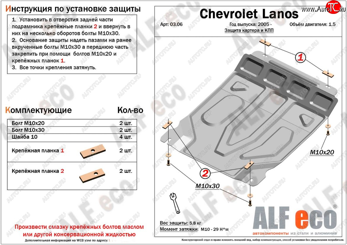 3 699 р. Защита картера двигателя и КПП ALFECO (дв. 1,5 л, МКПП)  ЗАЗ Chance ( седан,  хэтчбэк) (2009-2017) (Сталь 2 мм)  с доставкой в г. Краснодар